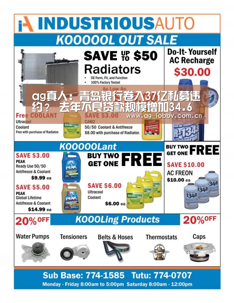 ag真人:青岛银行卷入37亿私募违约? 去年不良贷款规模增加34.6%(图3) ag真人入口