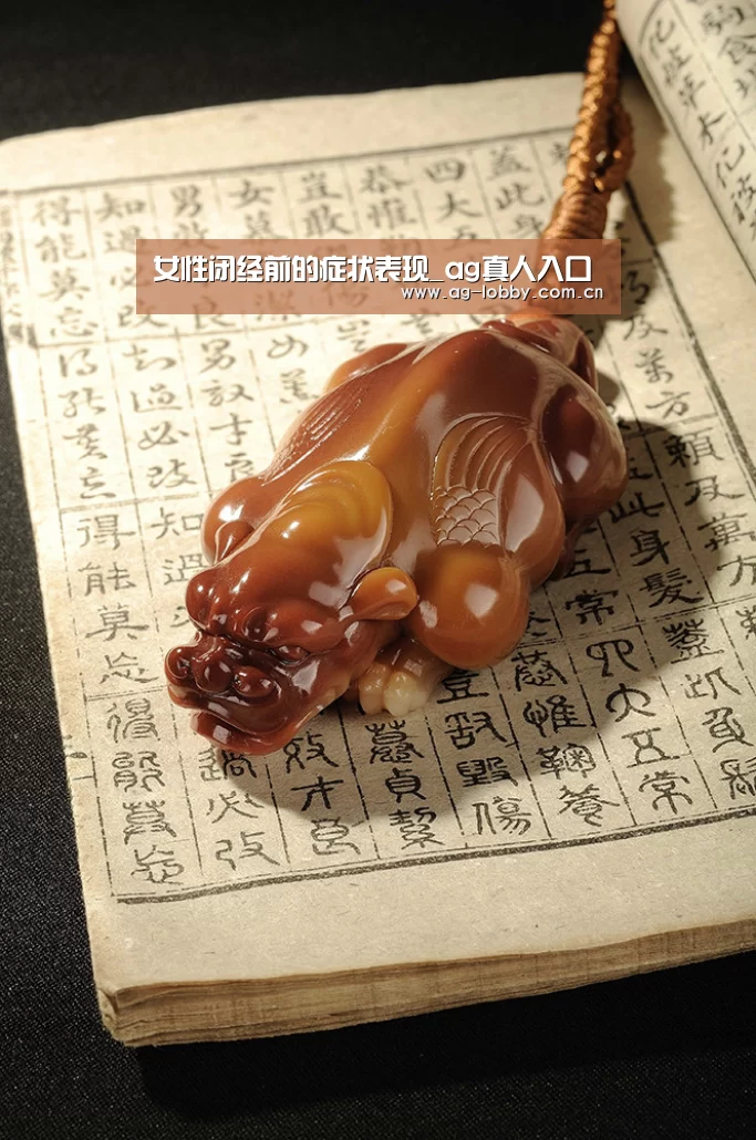 女性闭经前的症状表现_ag真人入口(图3) ag真人