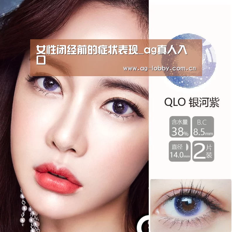 女性闭经前的症状表现_ag真人入口(图4) ag真人入口