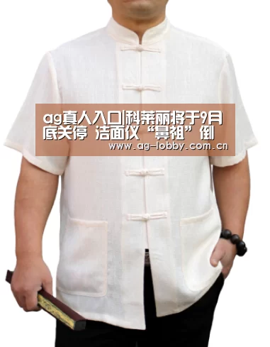 ag真人入口|科莱丽将于9月底关停 洁面仪“鼻祖”倒在了19岁(图1) ag娱乐平台