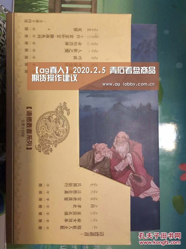 【ag真人】2020.2.5 青石看盘商品期货操作建议(图2) ag真人注册