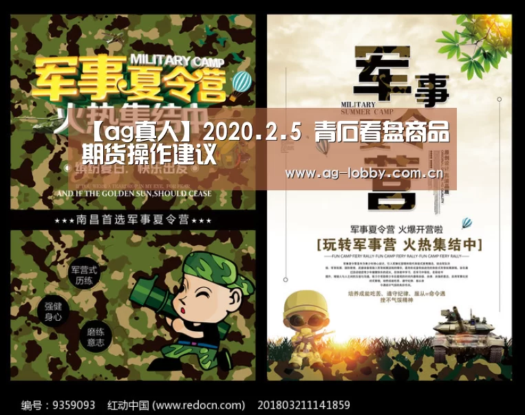 【ag真人】2020.2.5 青石看盘商品期货操作建议(图1) ag真人注册